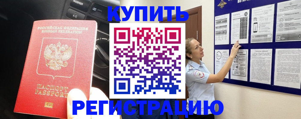 регистрация в Воркуте