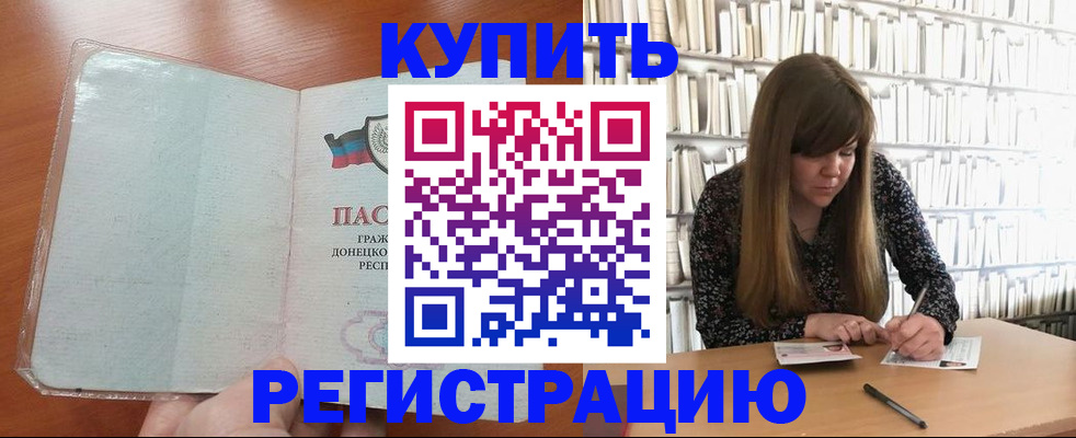 прописка для школы в Воркуте