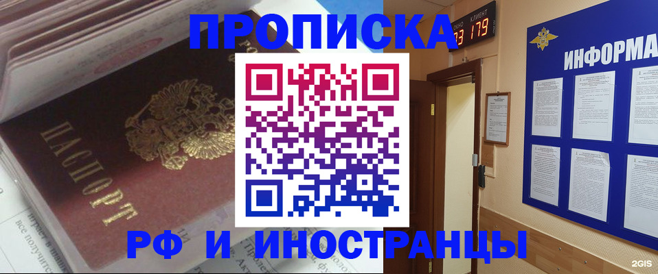временная регистрация надежно в Воркуте