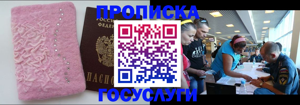 прописка штамп в Воркуте