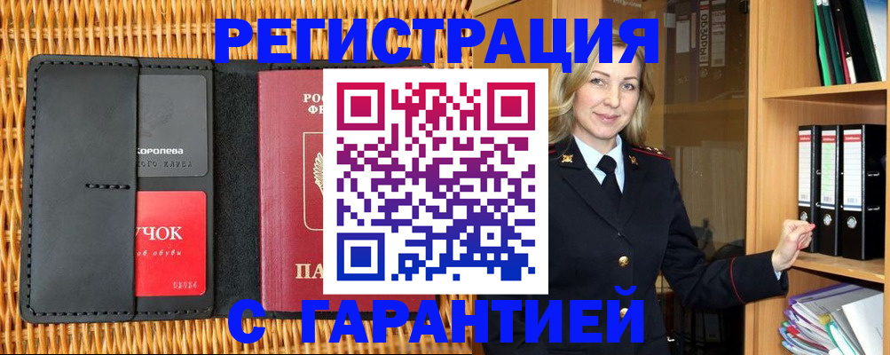 временная прописка в Воркуте